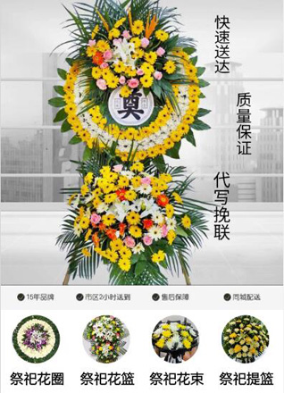 安徽安庆市怀宁县洪铺镇花圈代送